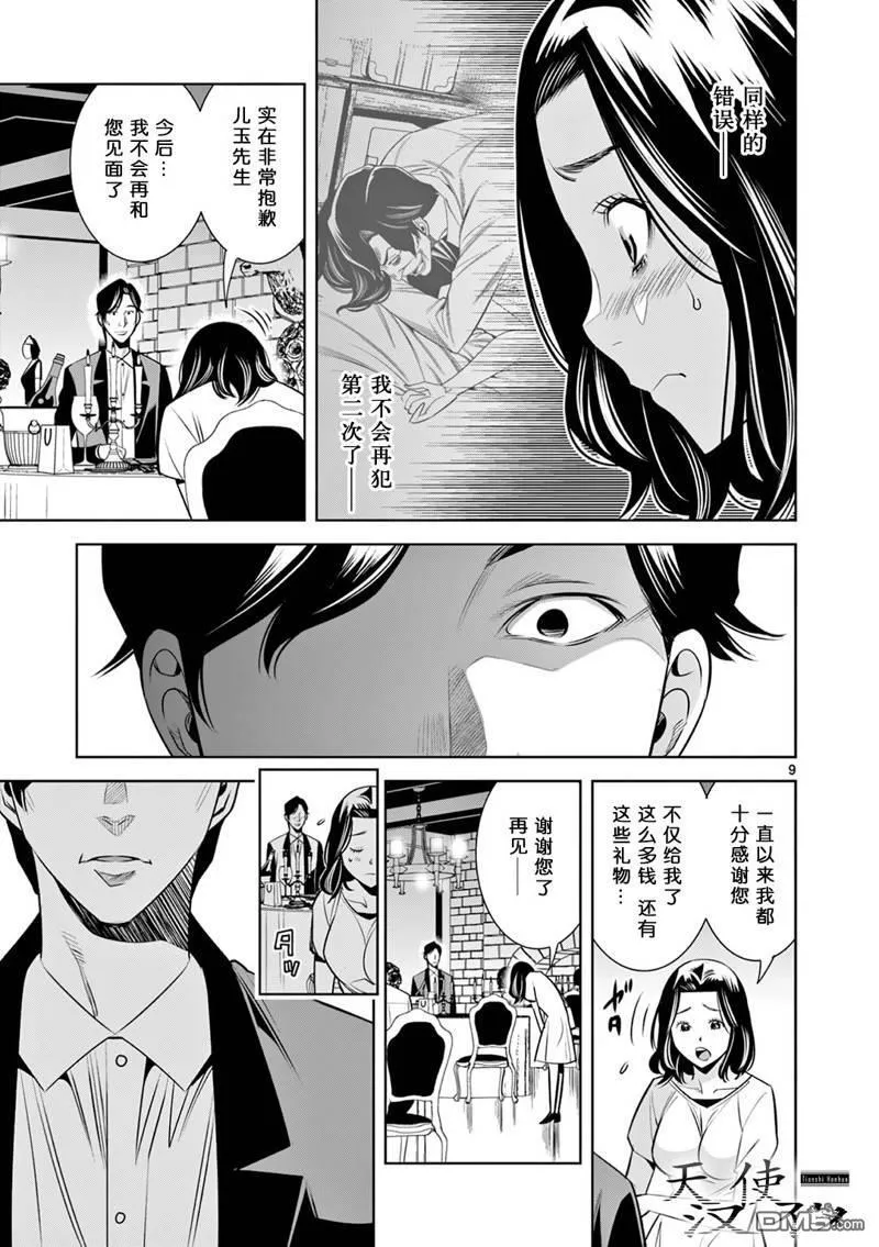第18话 第9页