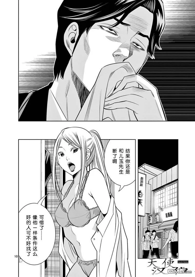 第18话 第10页