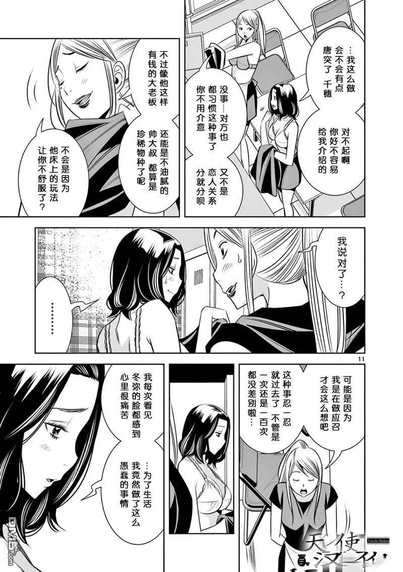 第18话 第11页