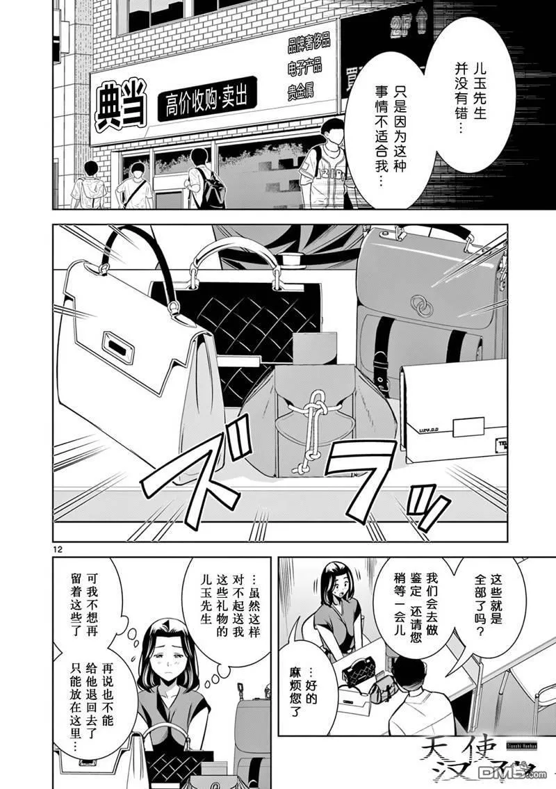 第18话 第12页