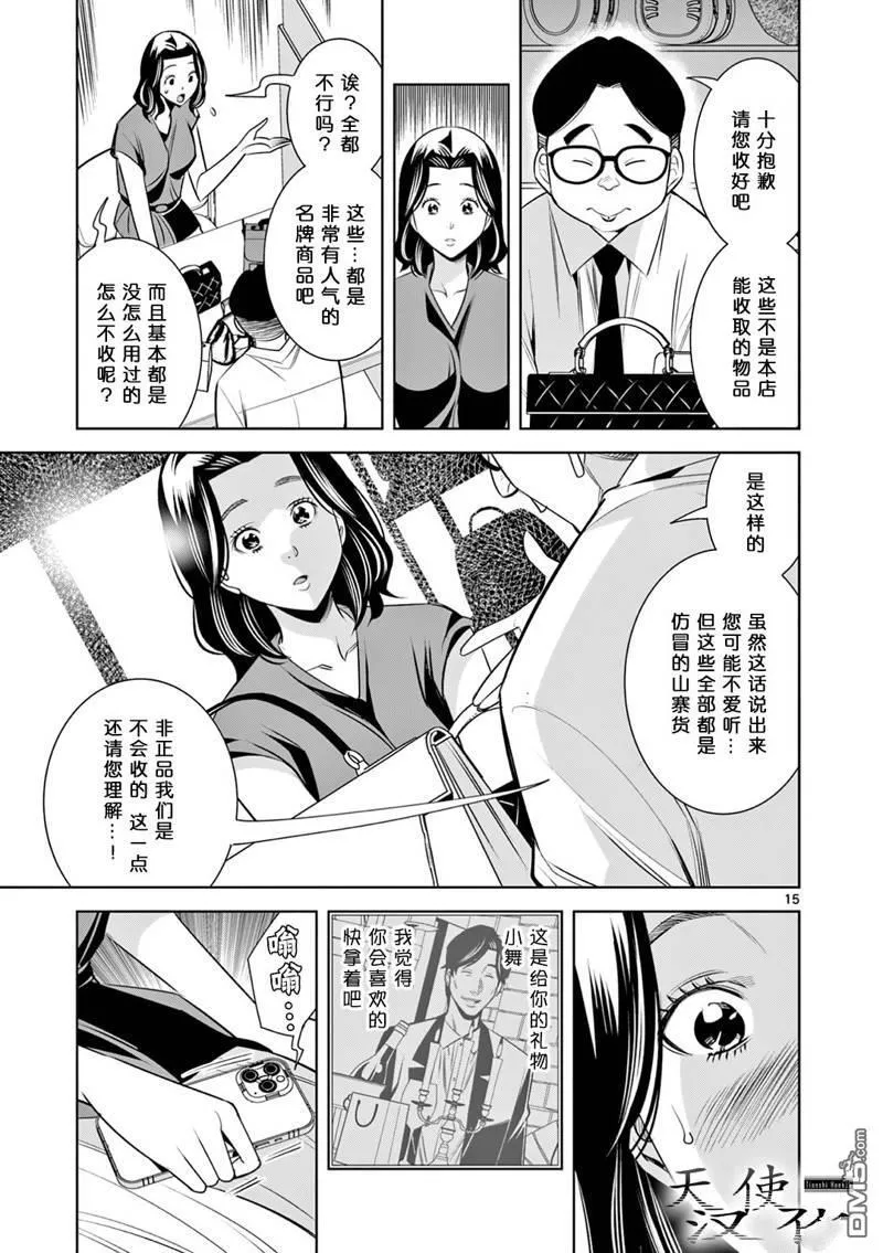 第18话 第15页
