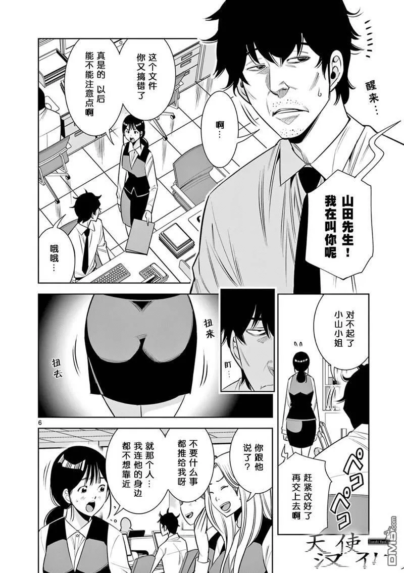 第19话 第6页