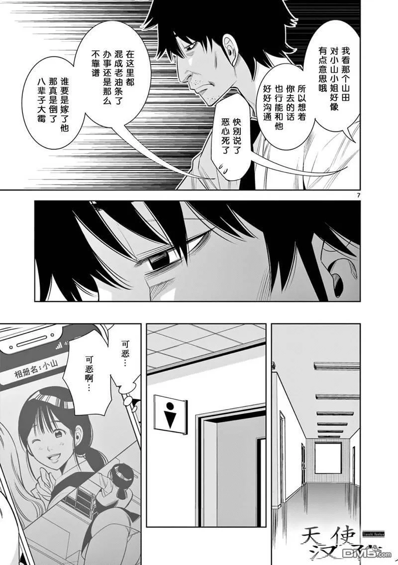 第19话 第7页