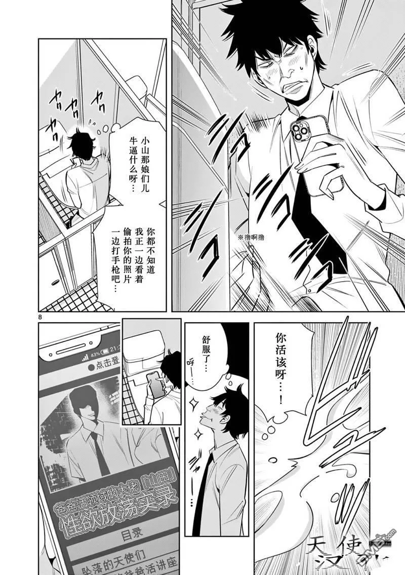 第19话 第8页