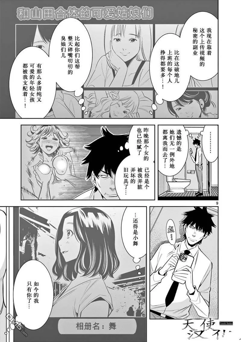 第19话 第9页