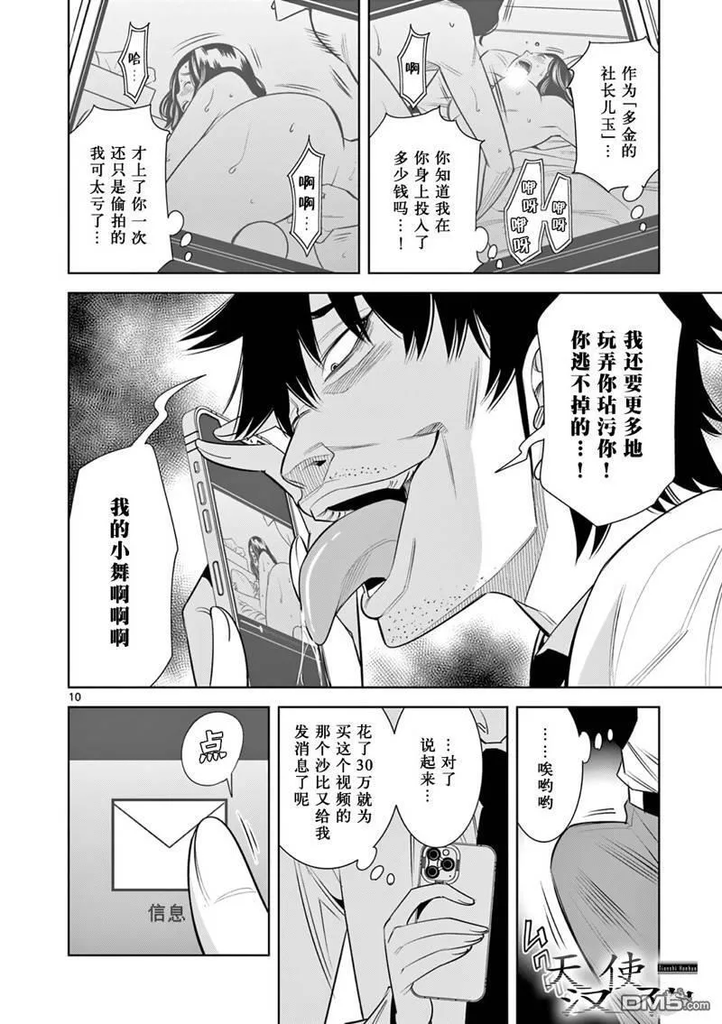 第19话 第10页