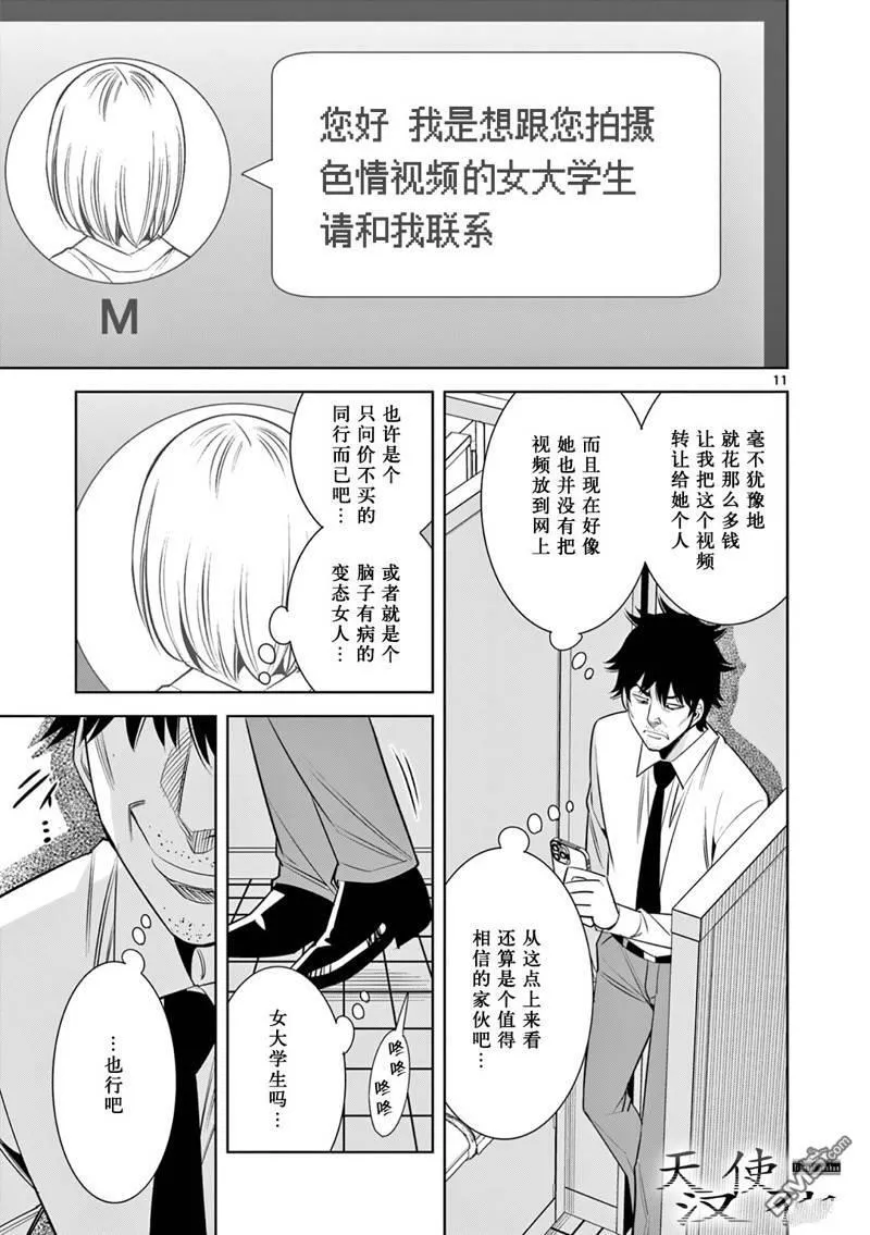 第19话 第11页
