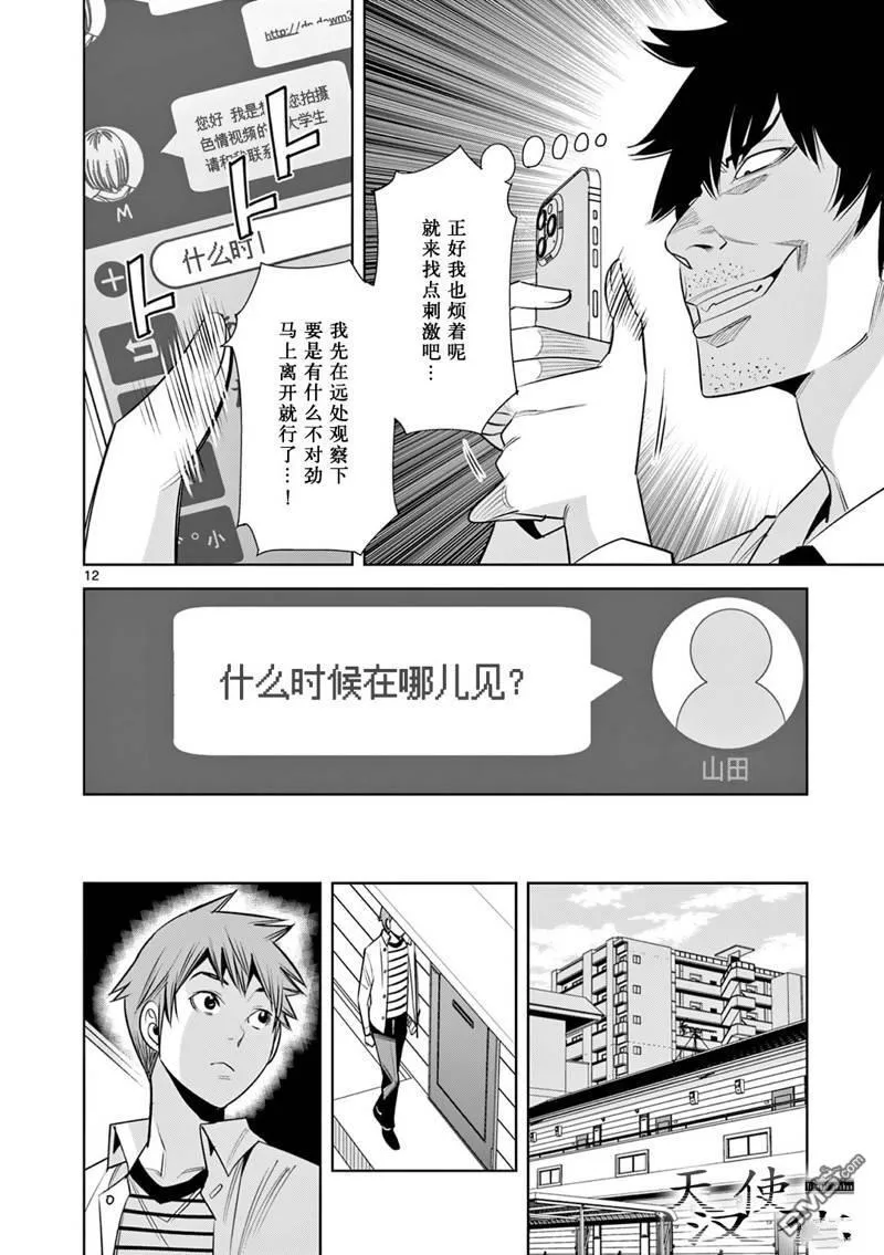 第19话 第12页