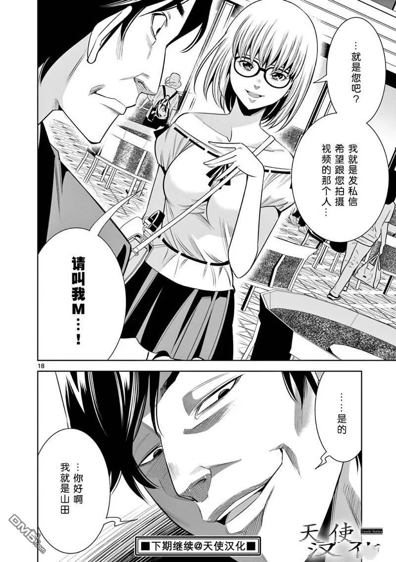 第19话 第18页