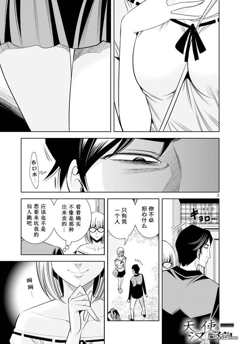 第20话 第3页