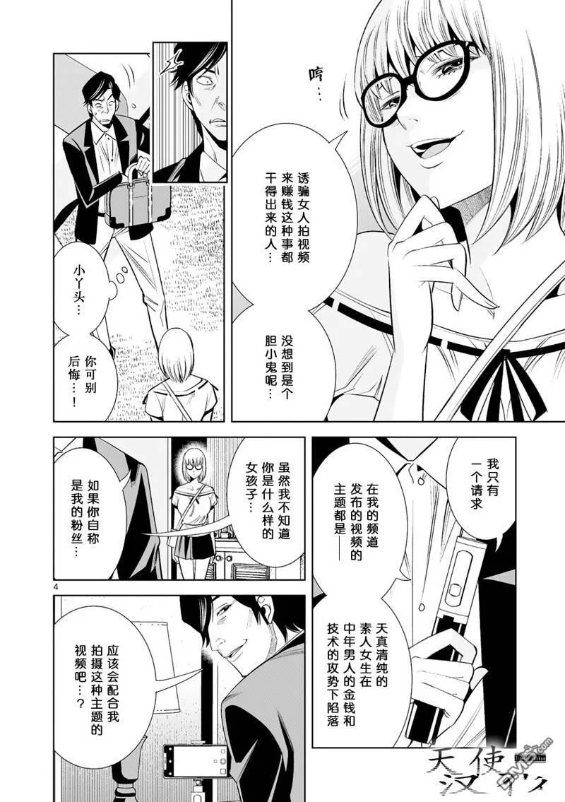 第20话 第4页