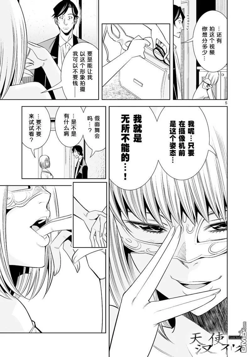 第20话 第5页