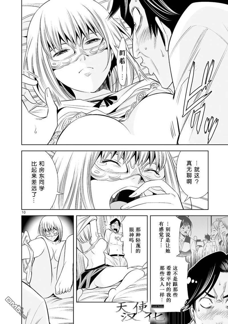 第20话 第10页