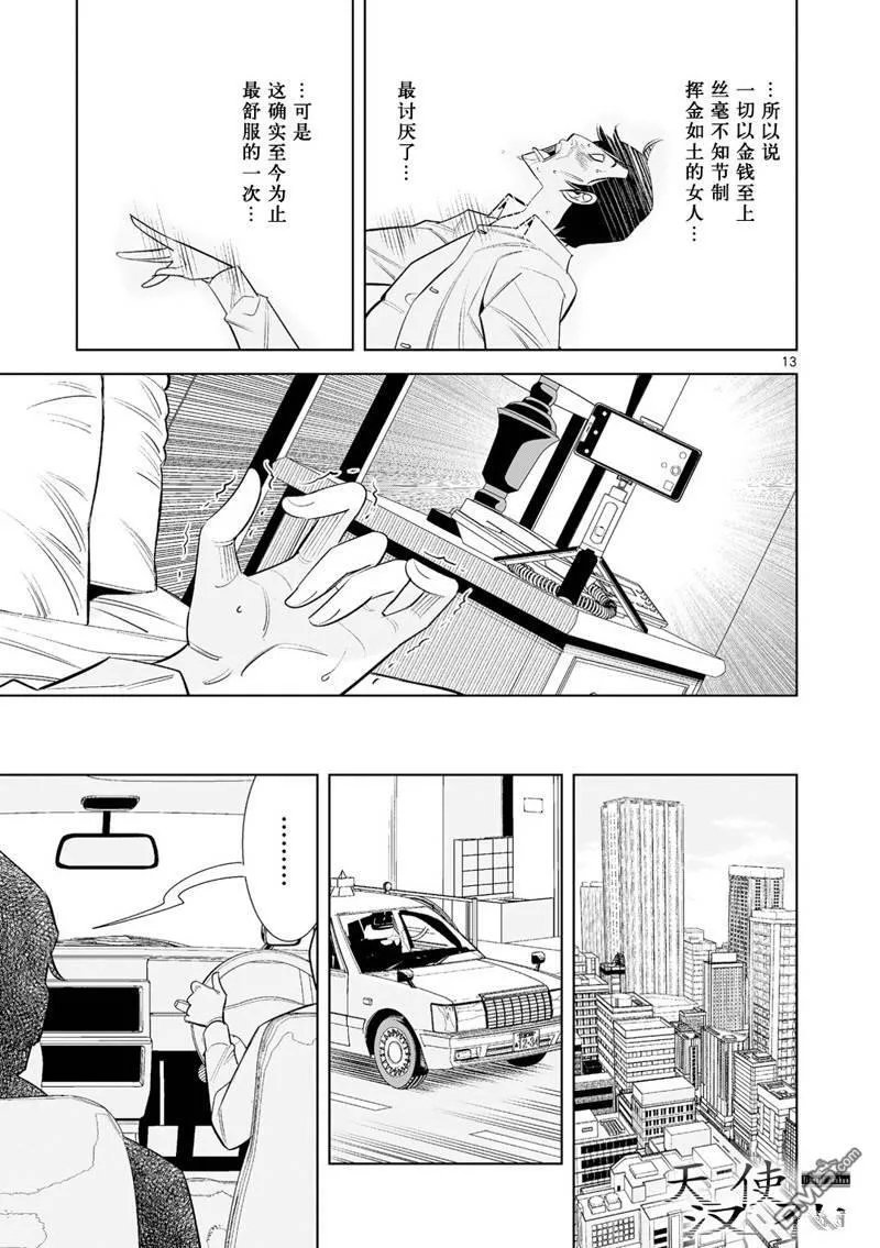 第20话 第13页
