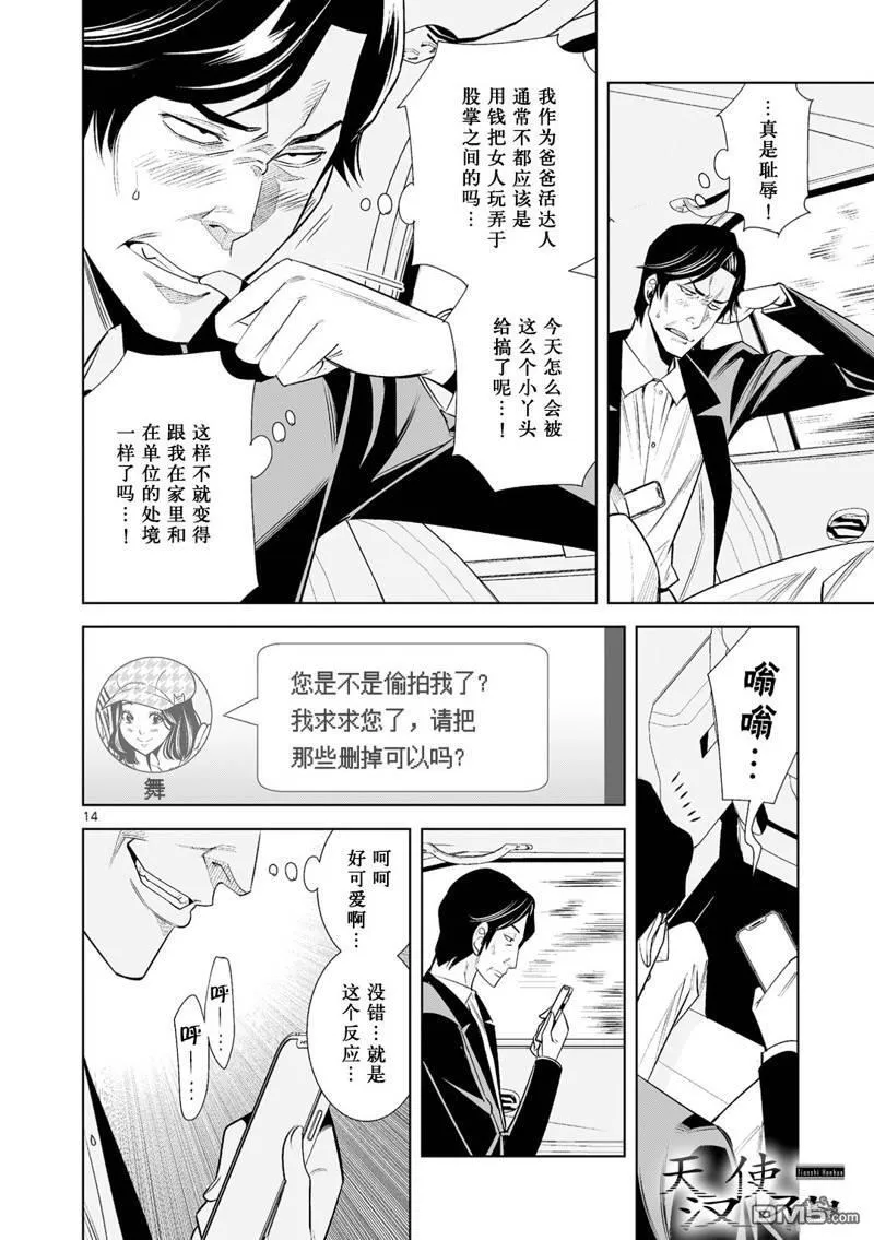 第20话 第14页