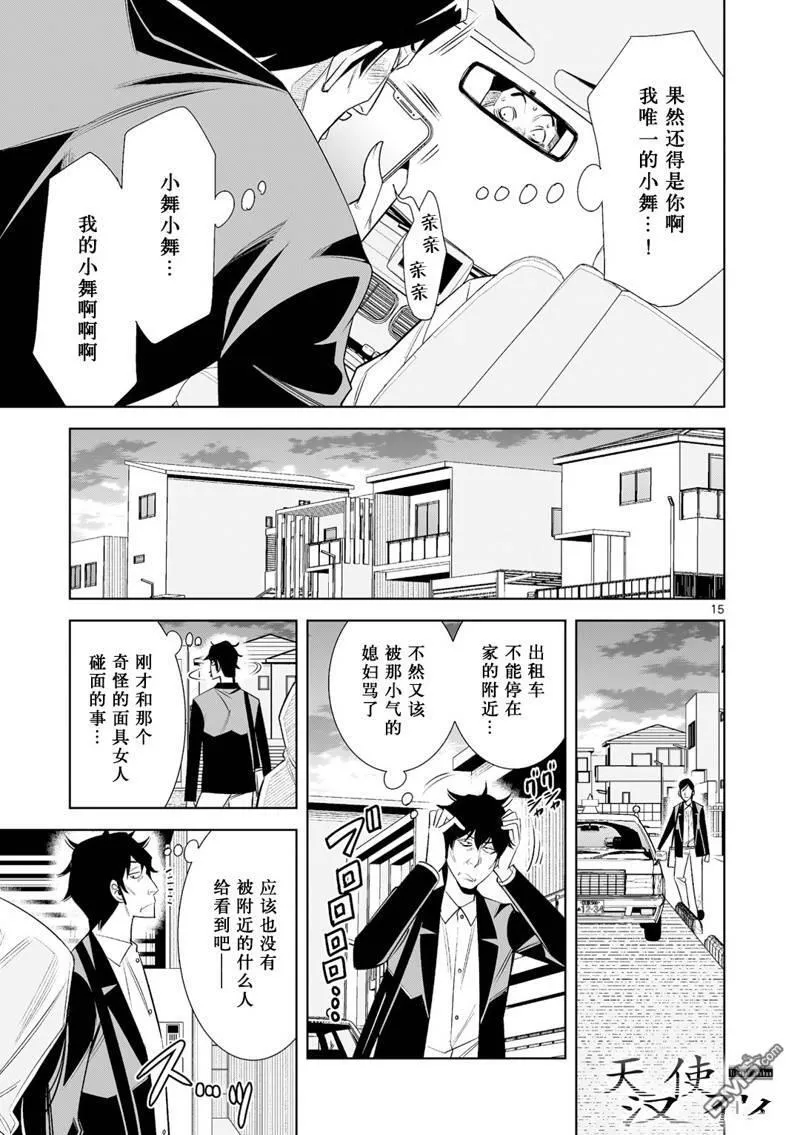 第20话 第15页