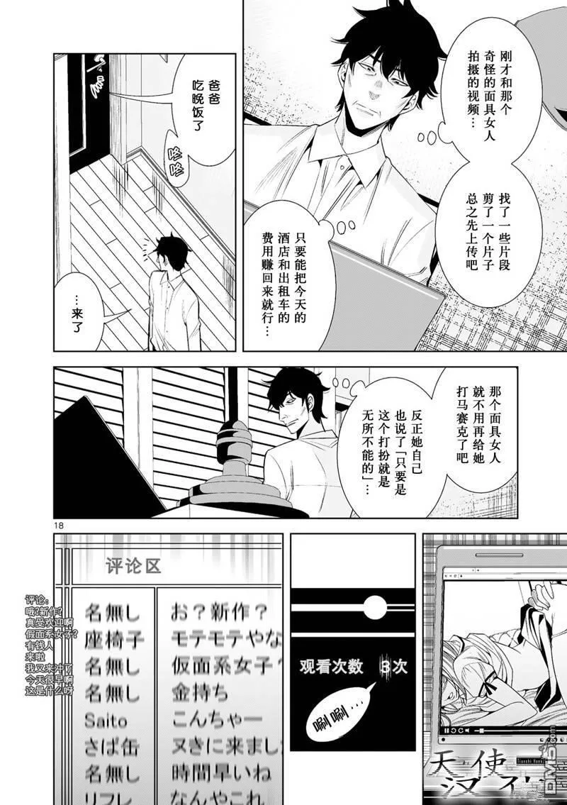 第20话 第18页