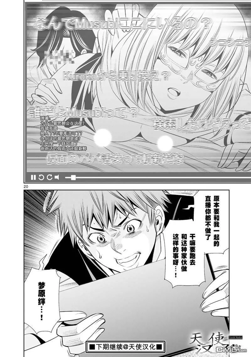 第20话 第20页