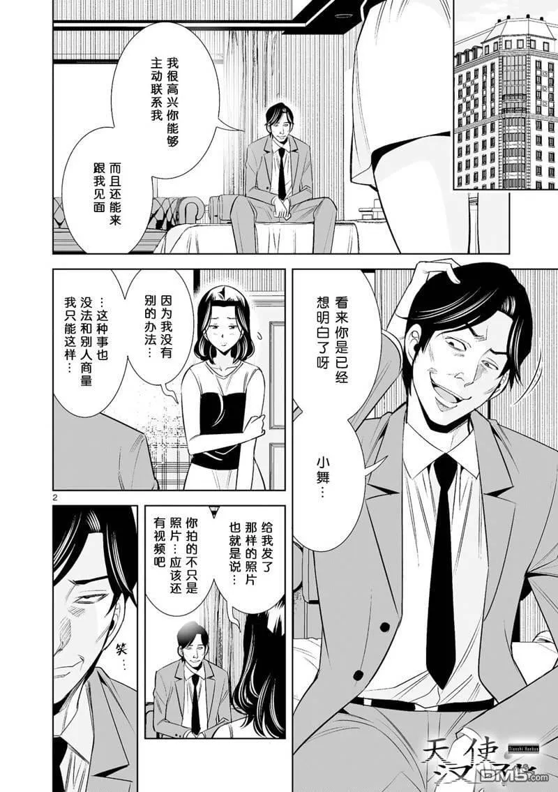 第21话 第2页