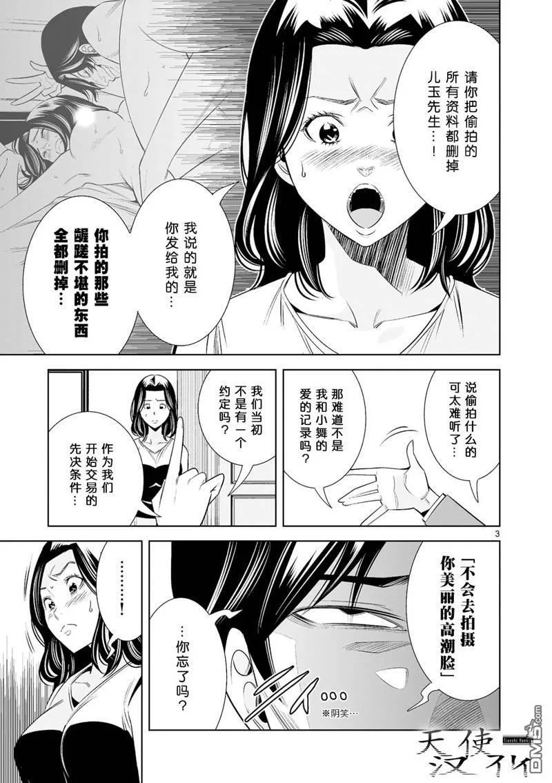 第21话 第3页