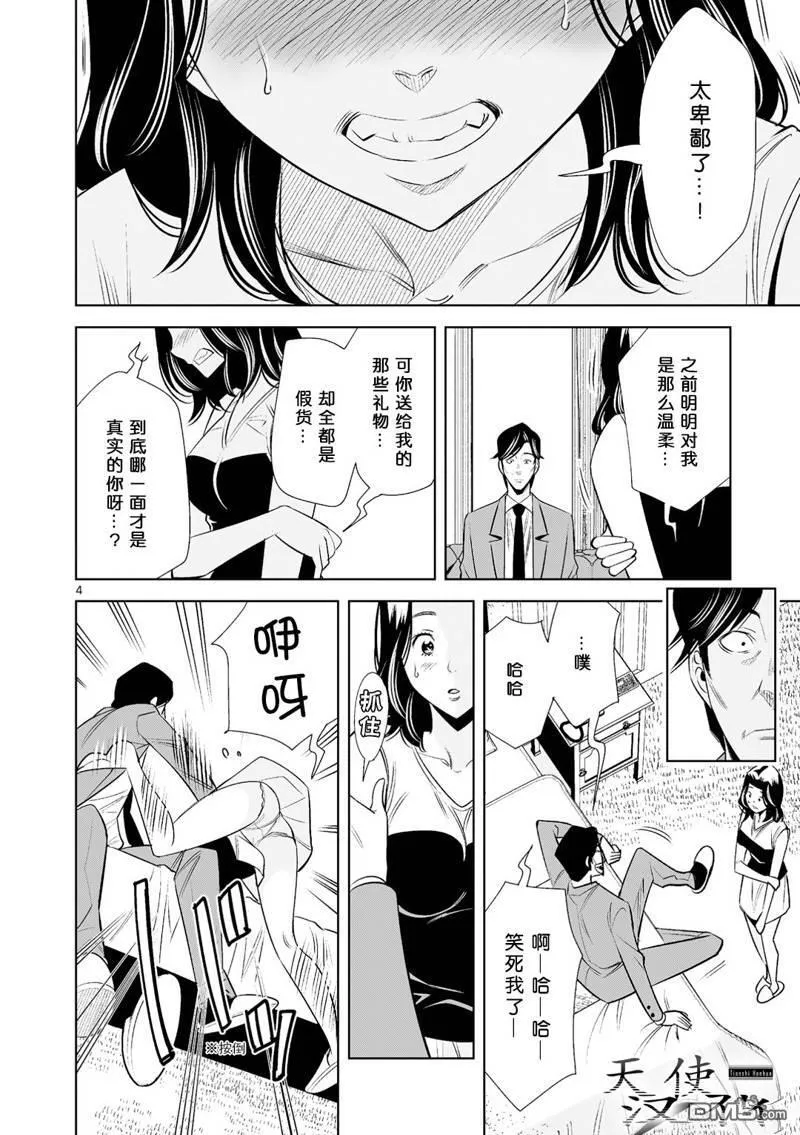 第21话 第4页