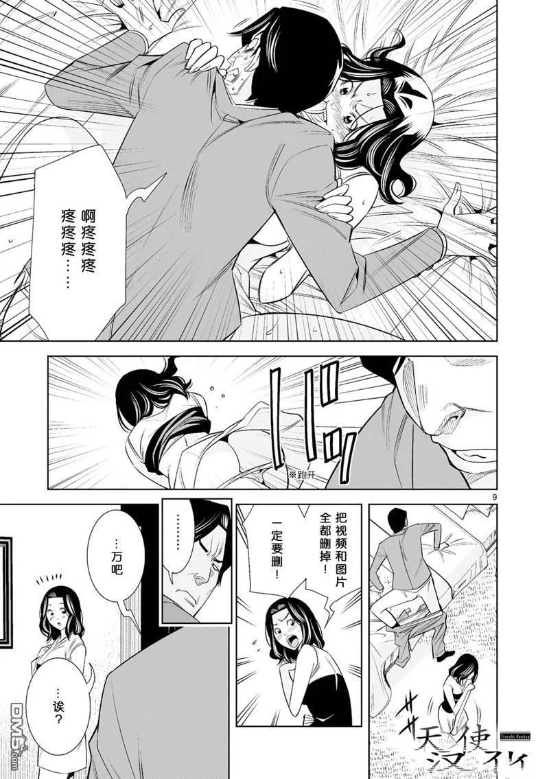 第21话 第9页