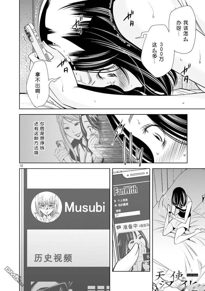 第21话 第12页