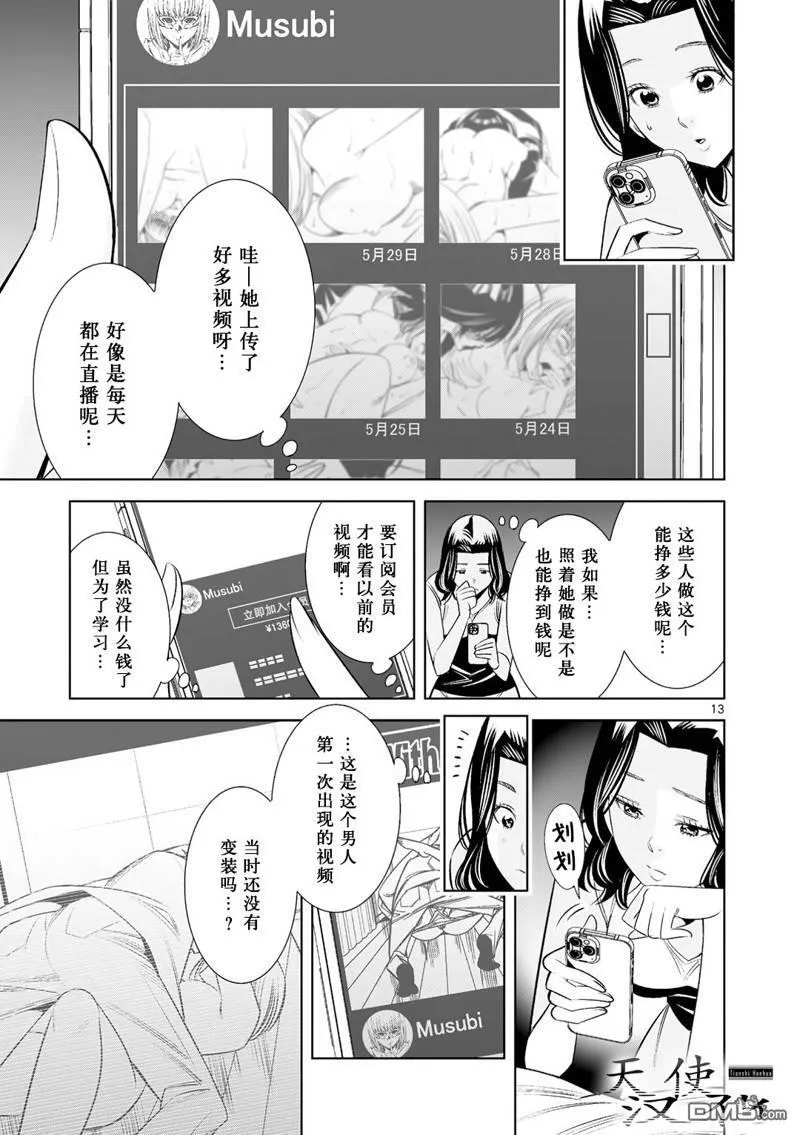第21话 第13页