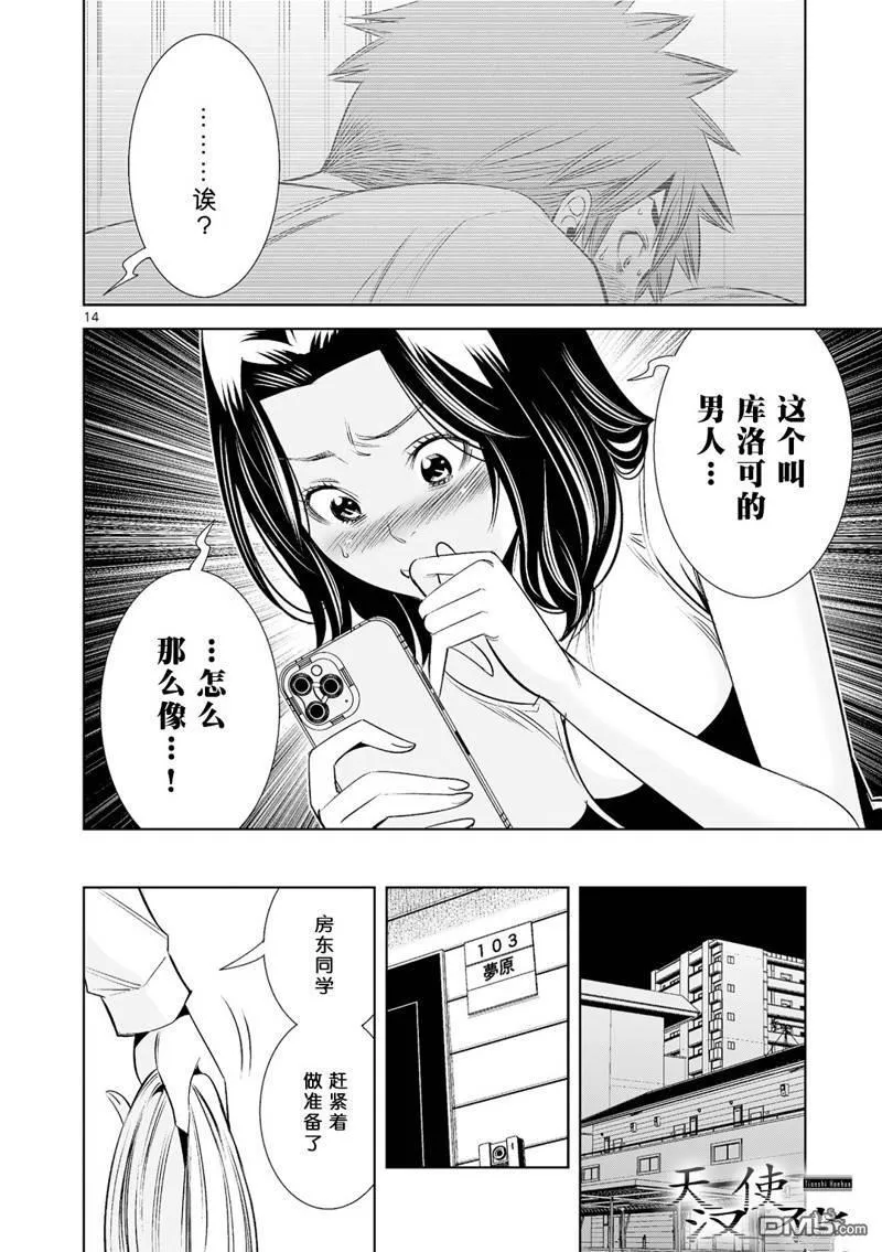 第21话 第14页