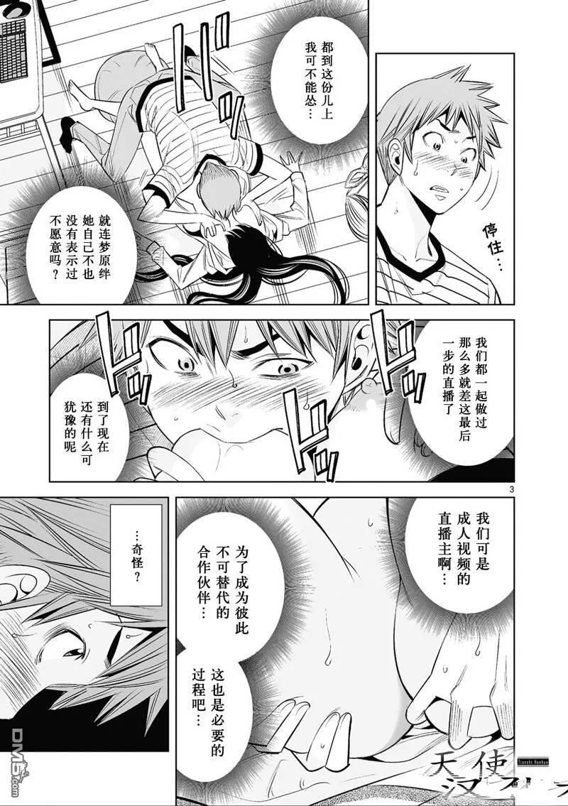 第22话 第3页