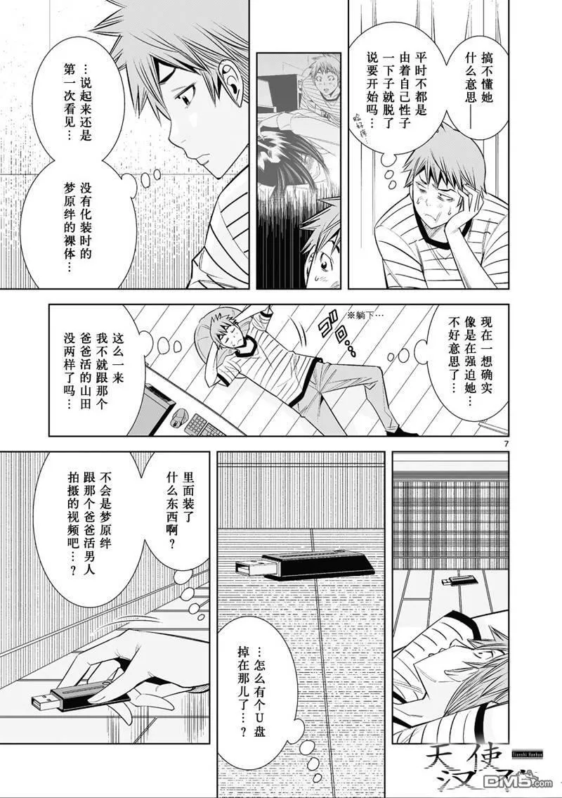 第22话 第7页