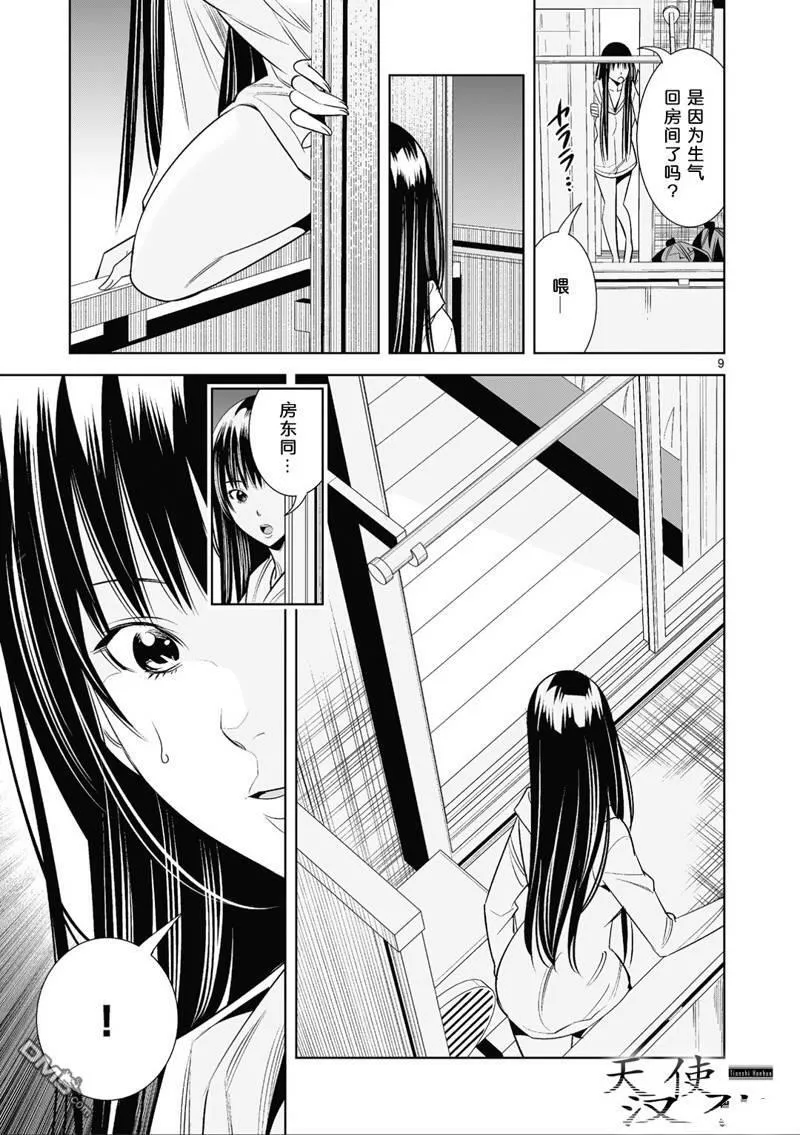 第22话 第9页