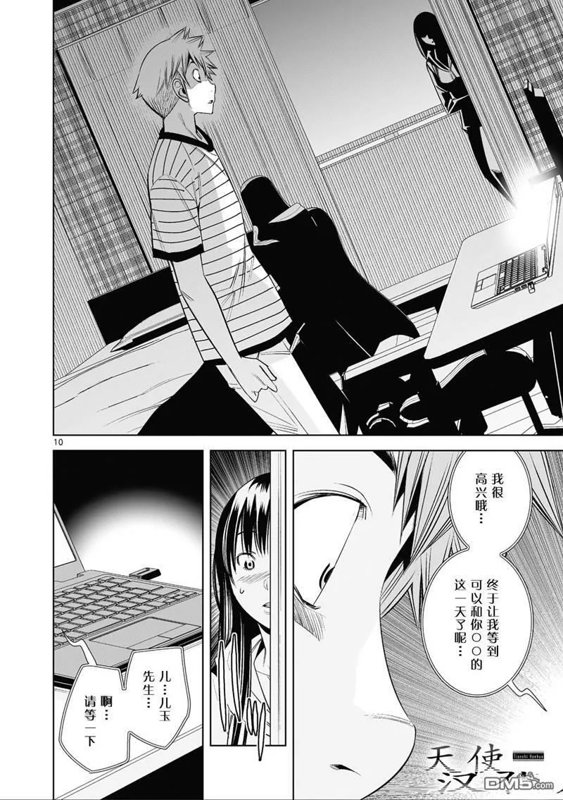 第22话 第10页