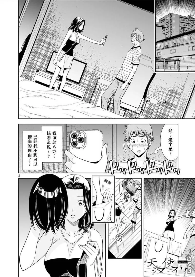 第23话 第2页