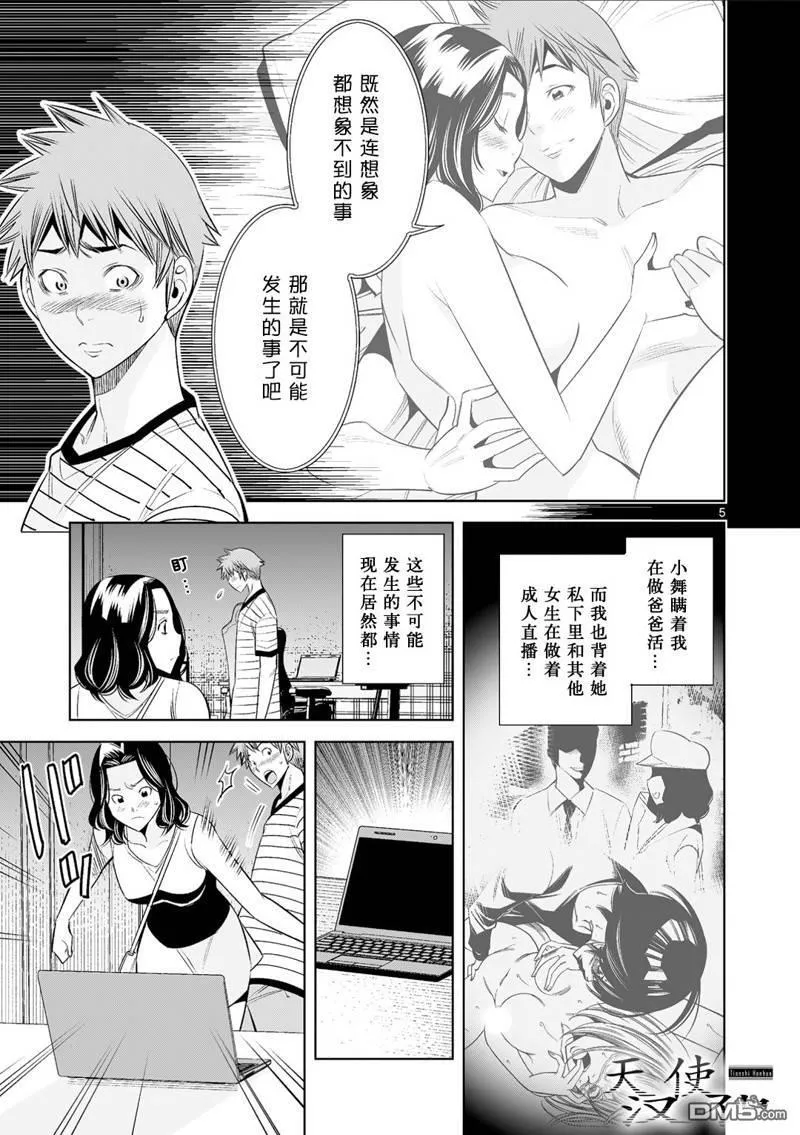 第23话 第5页