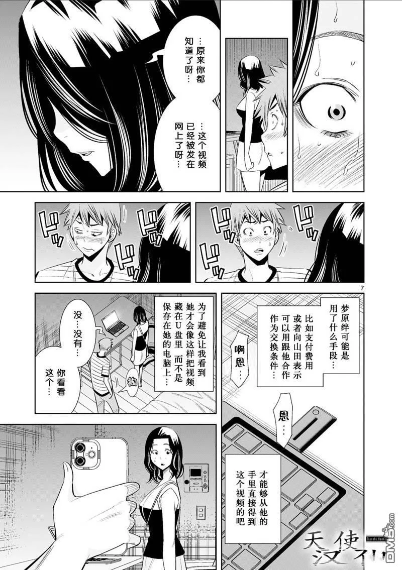 第23话 第7页