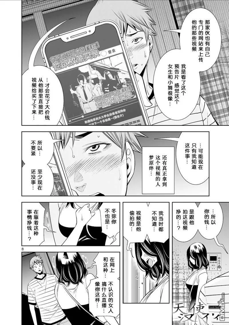 第23话 第8页