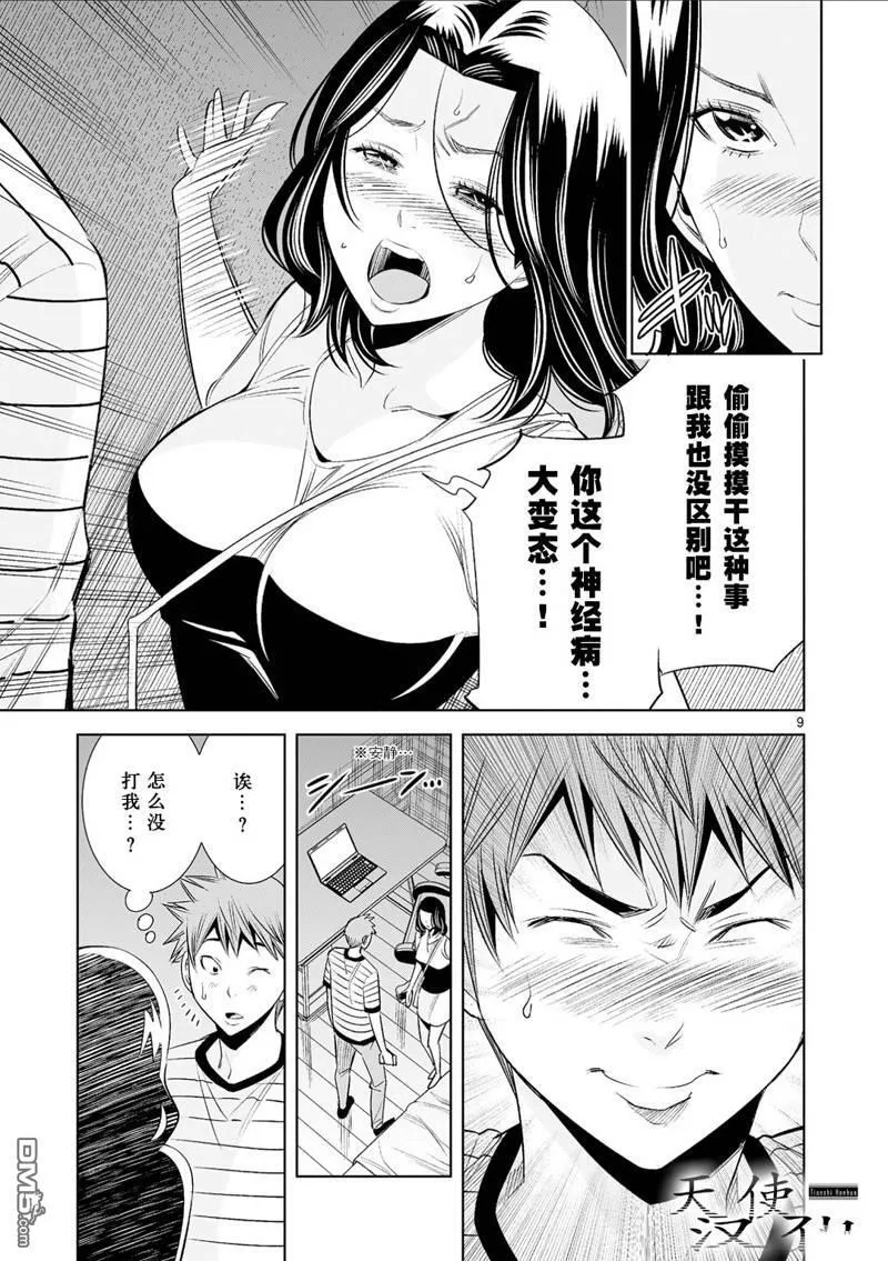 第23话 第9页