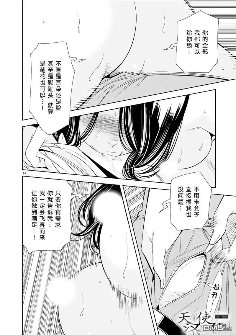 第23话 第14页