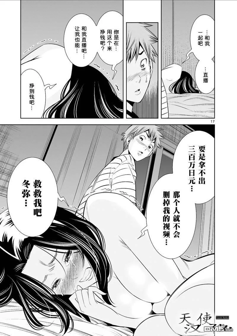 第23话 第17页