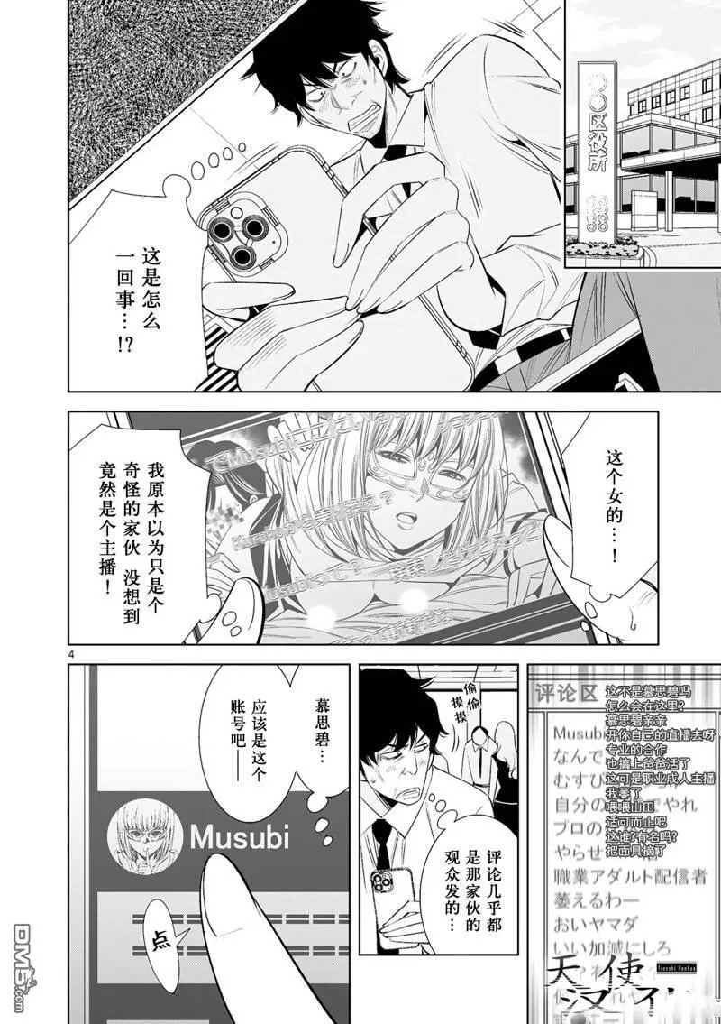 第24话 第4页
