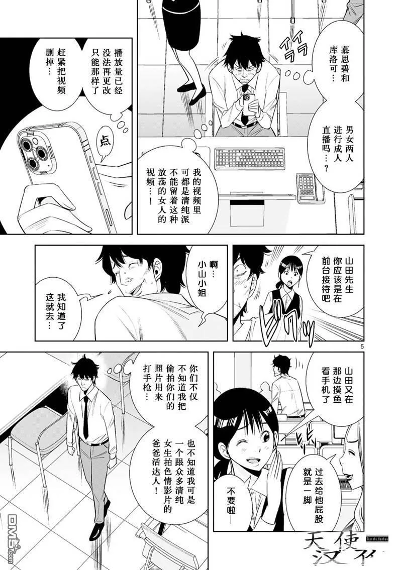 第24话 第5页