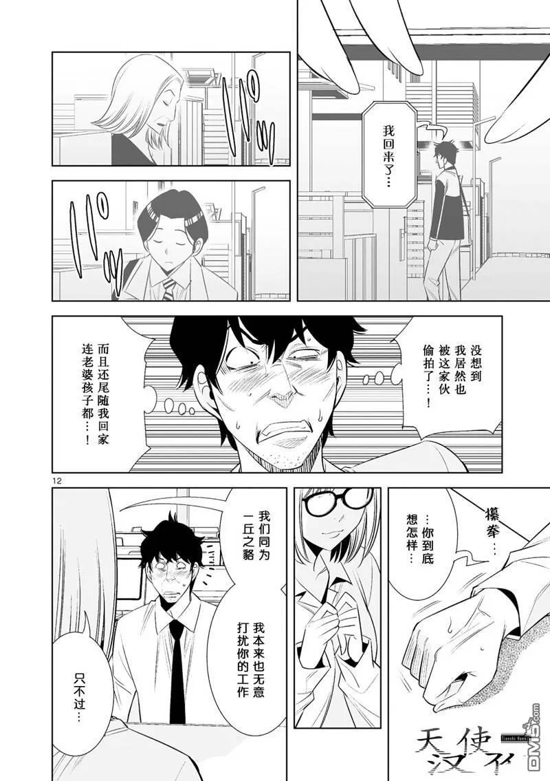 第24话 第12页