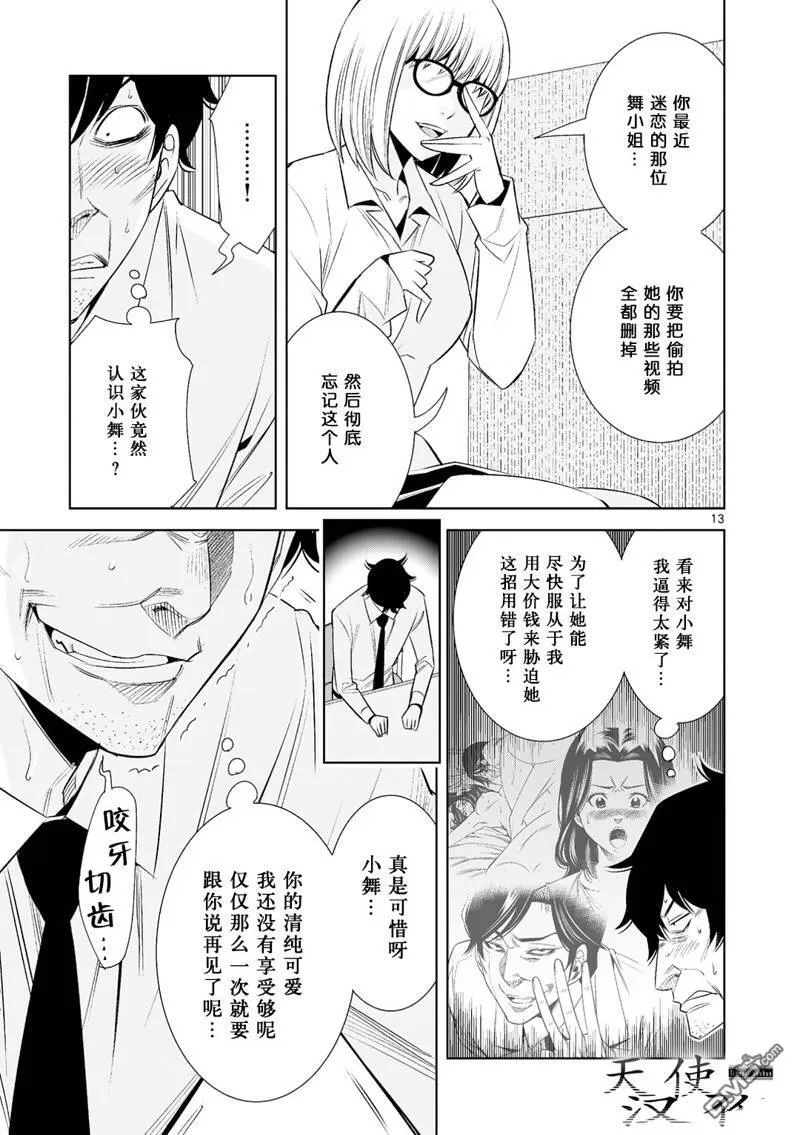 第24话 第13页