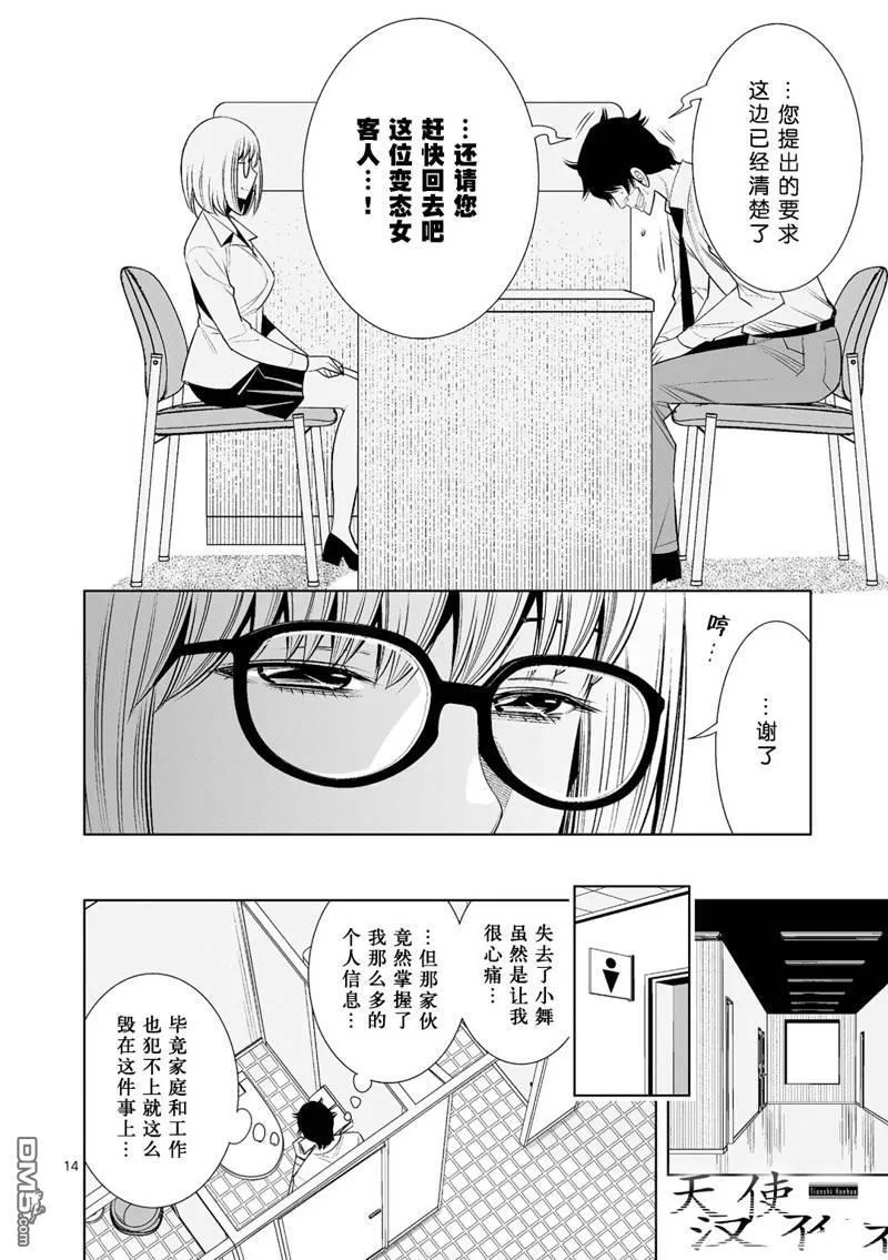 第24话 第14页