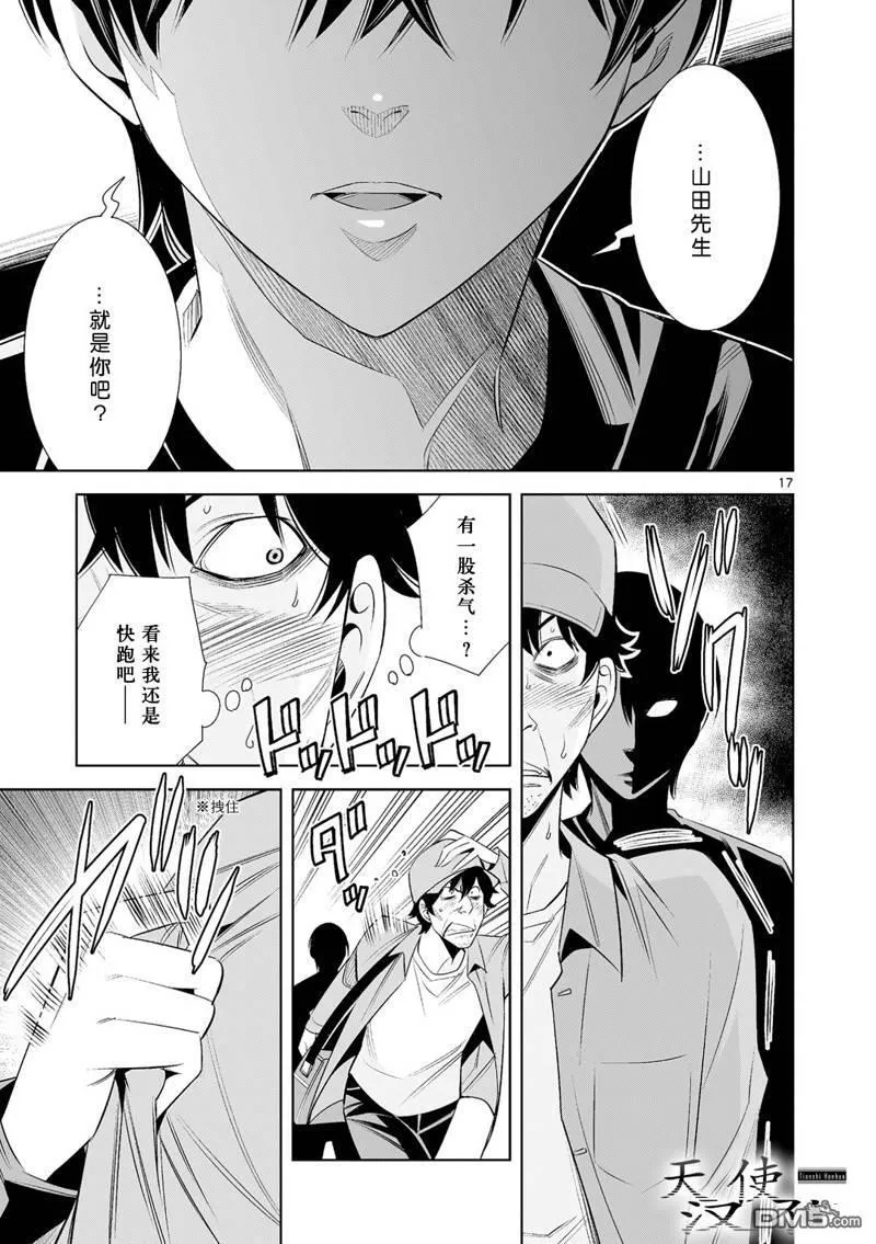 第24话 第17页