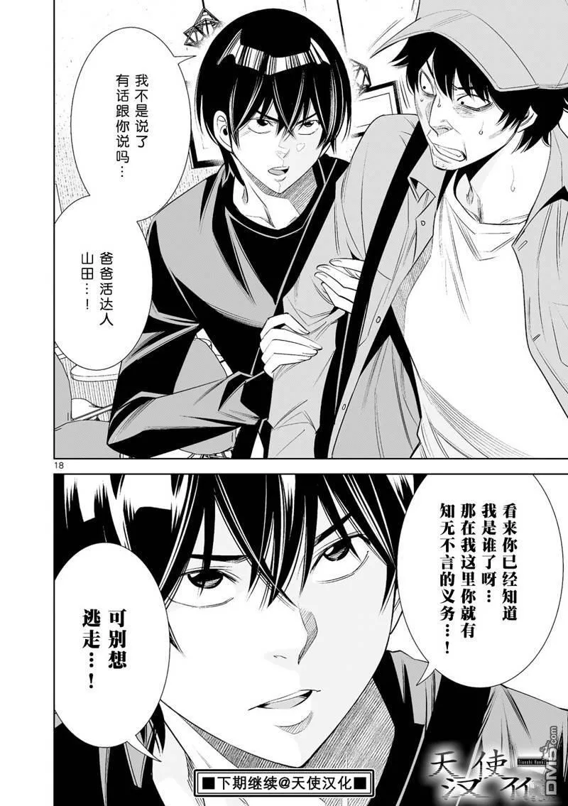 第24话 第18页