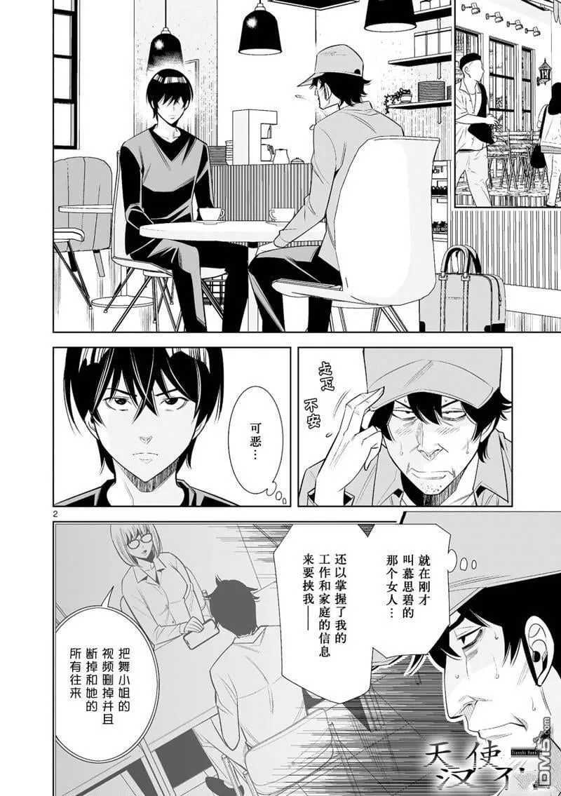 第25话 第2页