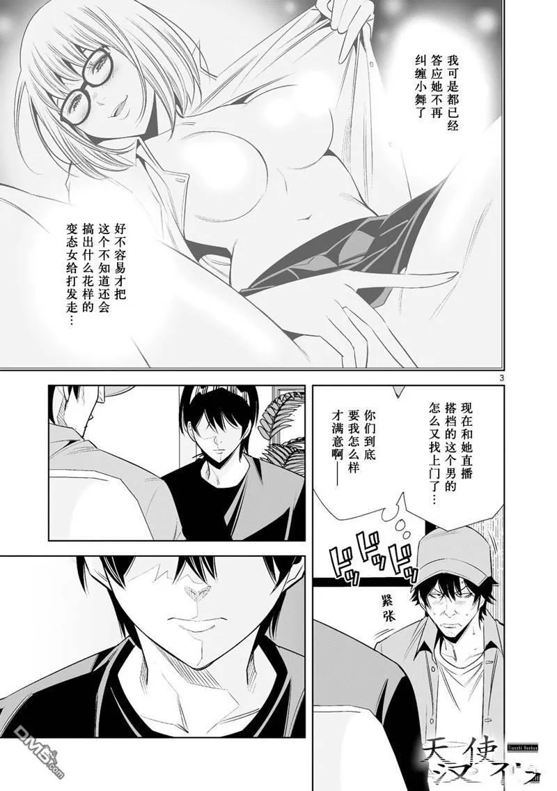 第25话 第3页