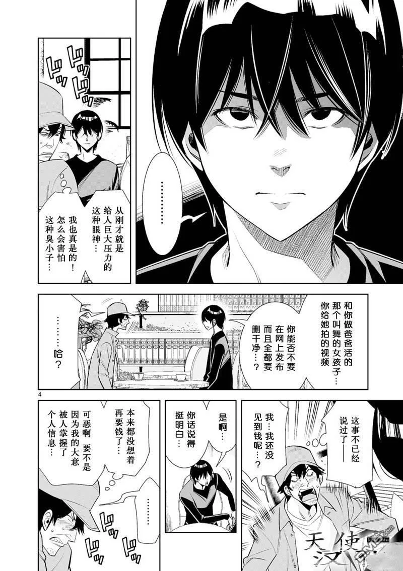第25话 第4页